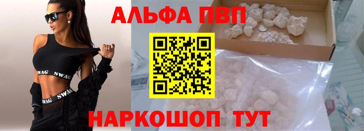 Альфа ПВП  купить наркотики сайты  Вход с VPN  A PVP кристаллы  Альфа ПВП СК КРИС  Дедовск  Alfa_PVP Соль 
