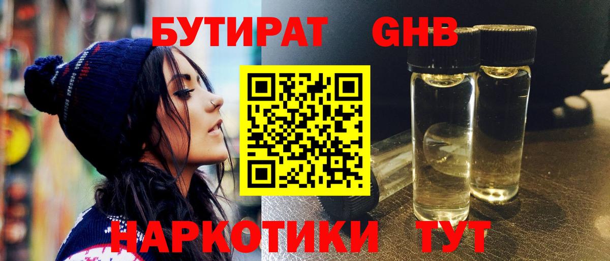 БУТИРАТ  Вход с VPN  Дедовск  Бутират Butirat 