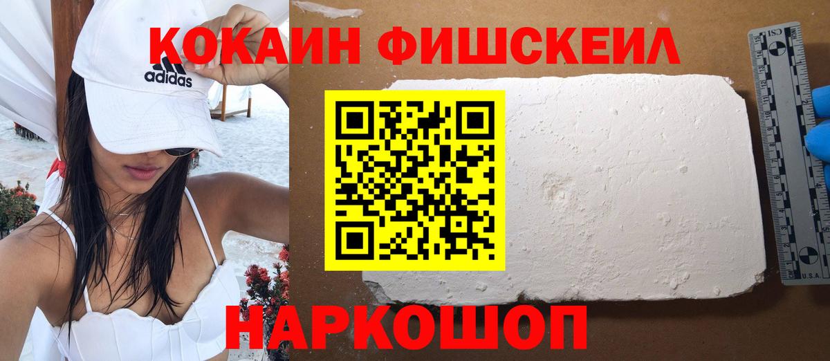 Cocaine FishScale  Вход с VPN  Дедовск 