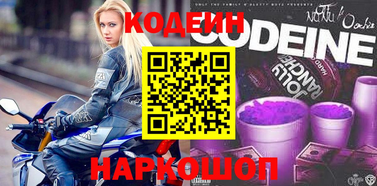 Кодеин напиток Lean (лин)  Кодеин напиток Lean (лин)  Дедовск  Вход с VPN 