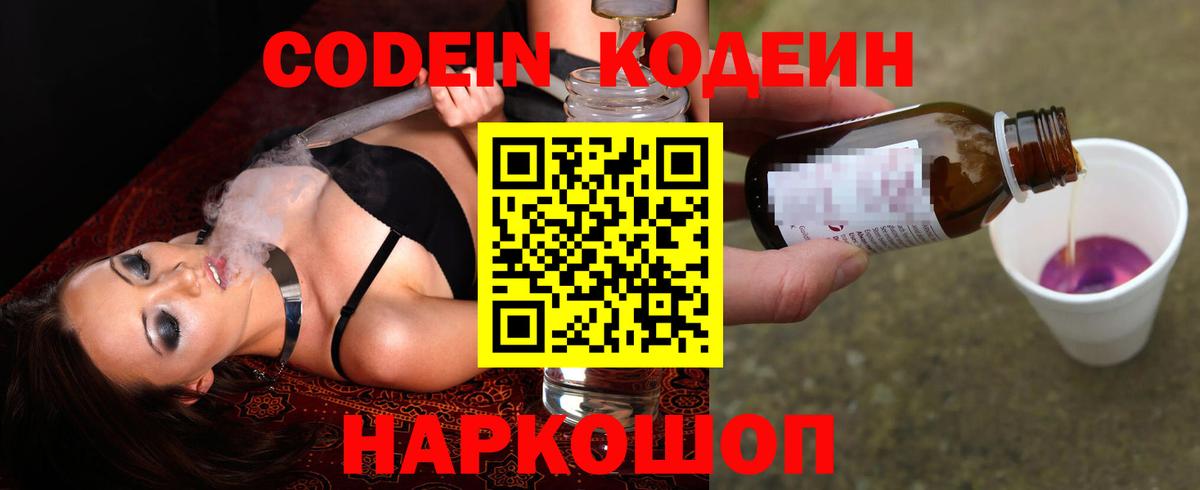 Кодеин напиток Lean (лин) Дедовск
