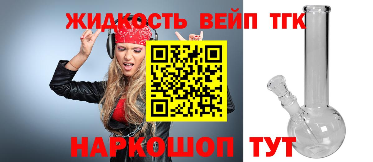 ТГК жижа  Дистиллят ТГК жижа  Вход с VPN  Дедовск 